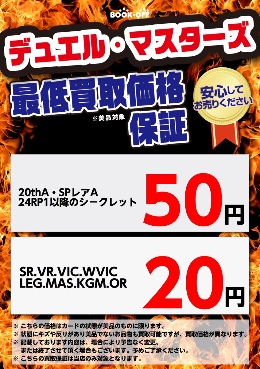 デュエマ最低保証更新します🔥🔥 🎉SRVR以上 ￥20🎉 枚数が集まり次第