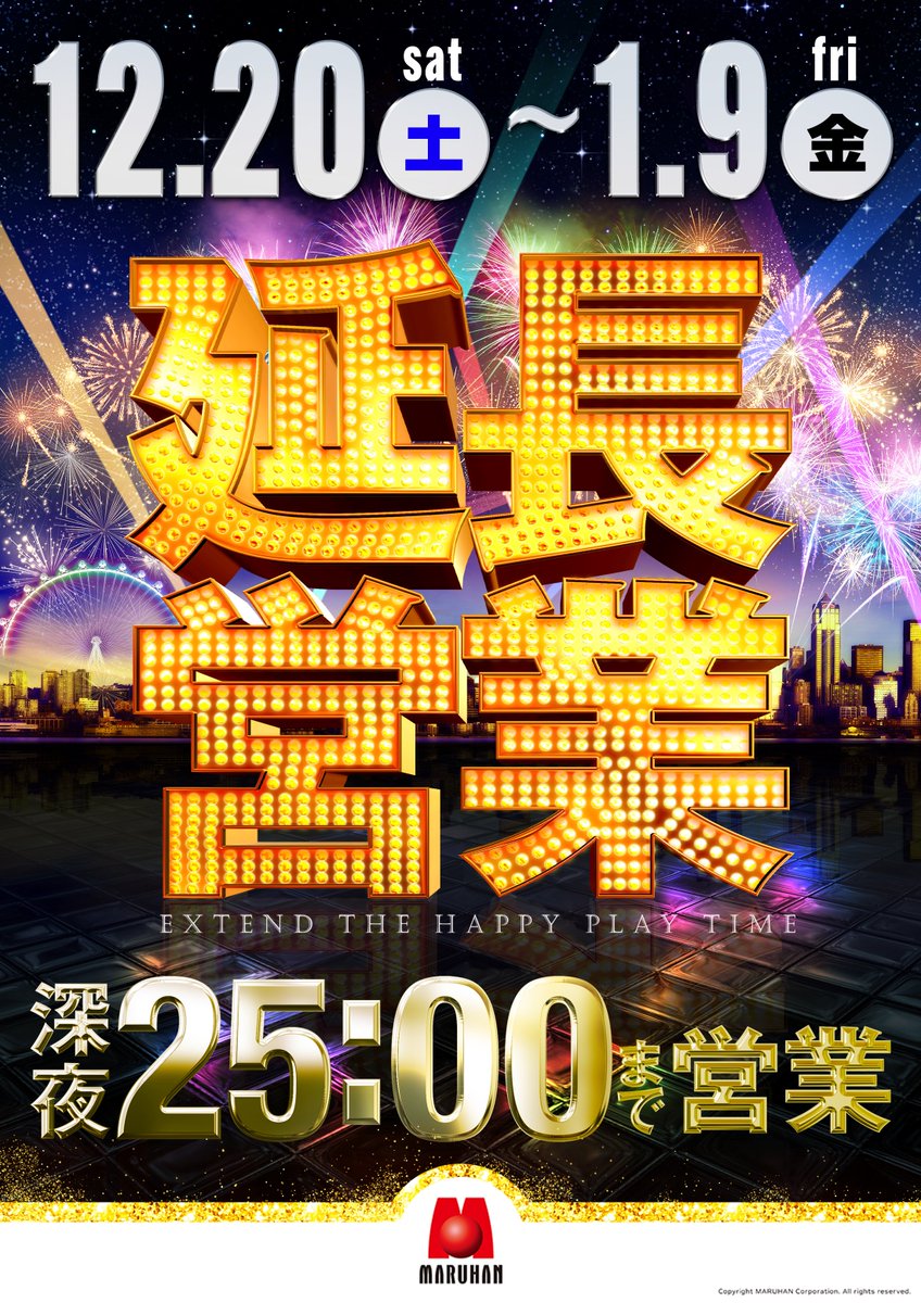 マルハン福久🦉延長営業中🌙】 多数様のご来店ありがとうございます