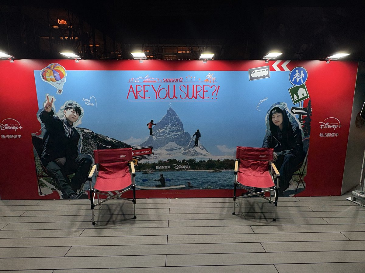 行ってけた！！

 #AreYouSure2