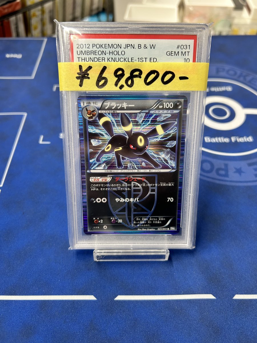 ✨PSA入荷情報✨ ✓PSA10 ブラッキー BW8 （プラズマ団）￥69,800