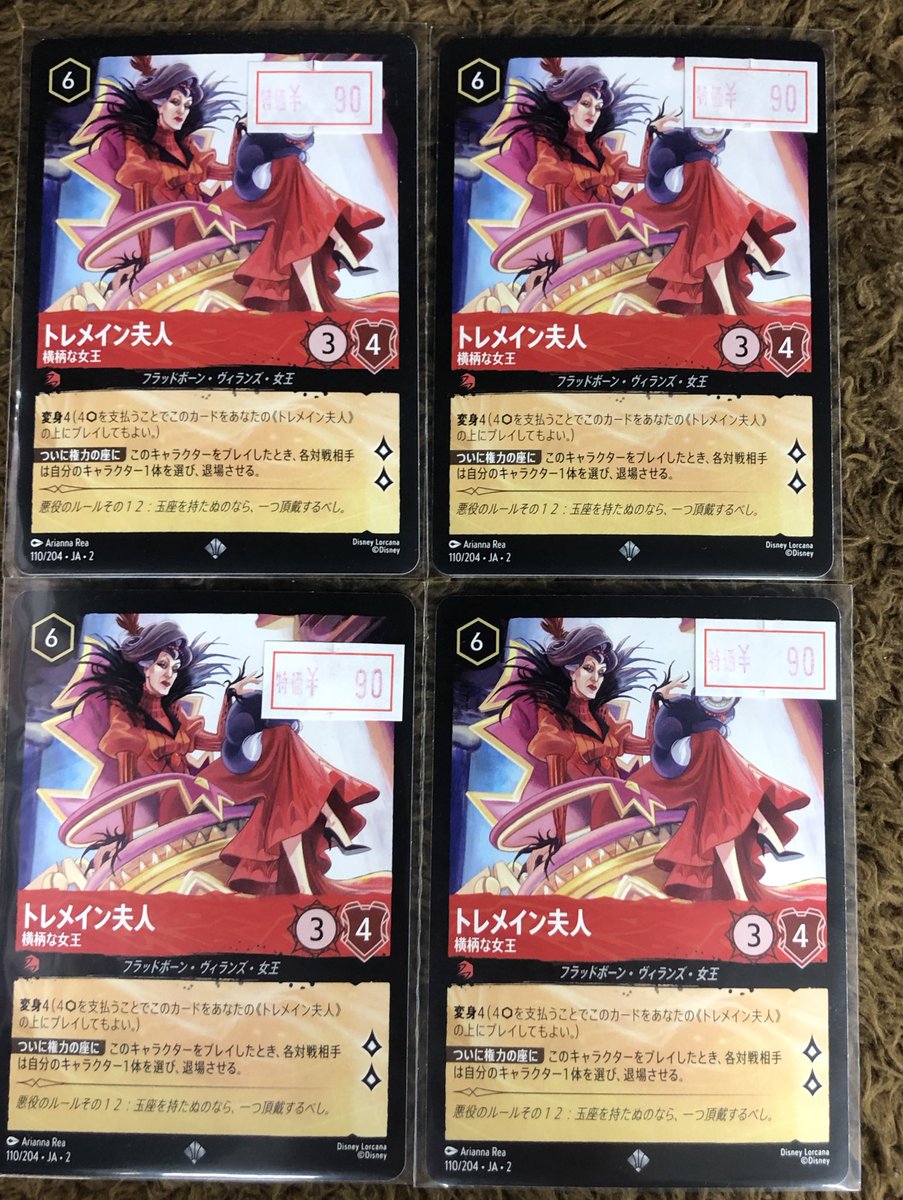 ディズニーロルカナ　トレメイン夫人 トレメイン夫人 - 意地悪なまま母 - ディズニーロルカナ日本語まとめ