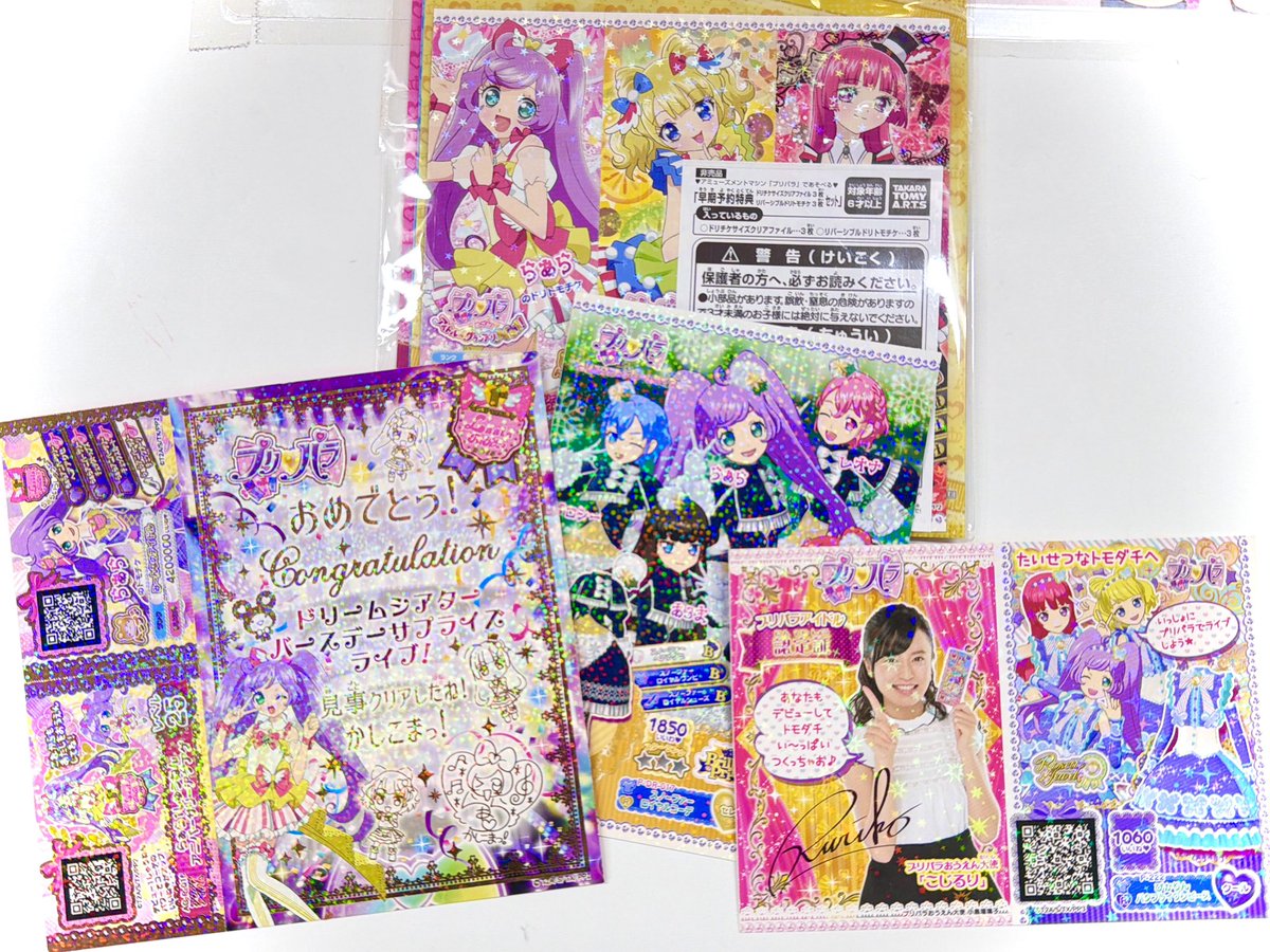 プリパラのプロモ系プリチケを品出ししました!! きょど