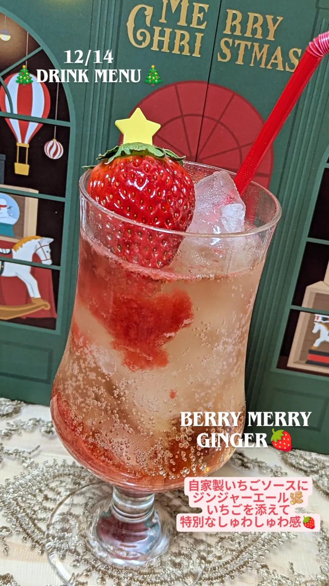🍒明日はカフェ営業日🍒 クリスマスツリーみたいないちごみるくや
