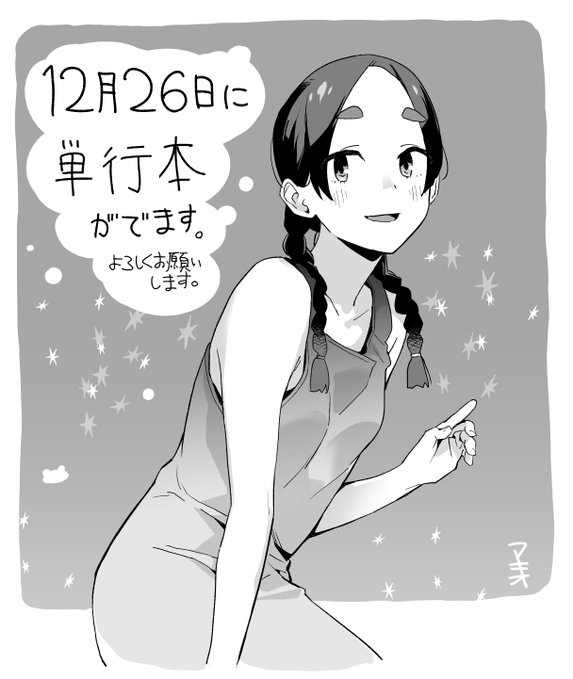 12/26にLOでの掲載作品をまとめた単行本がでます、よろしくお願いします。(詳細はリンク先にて)