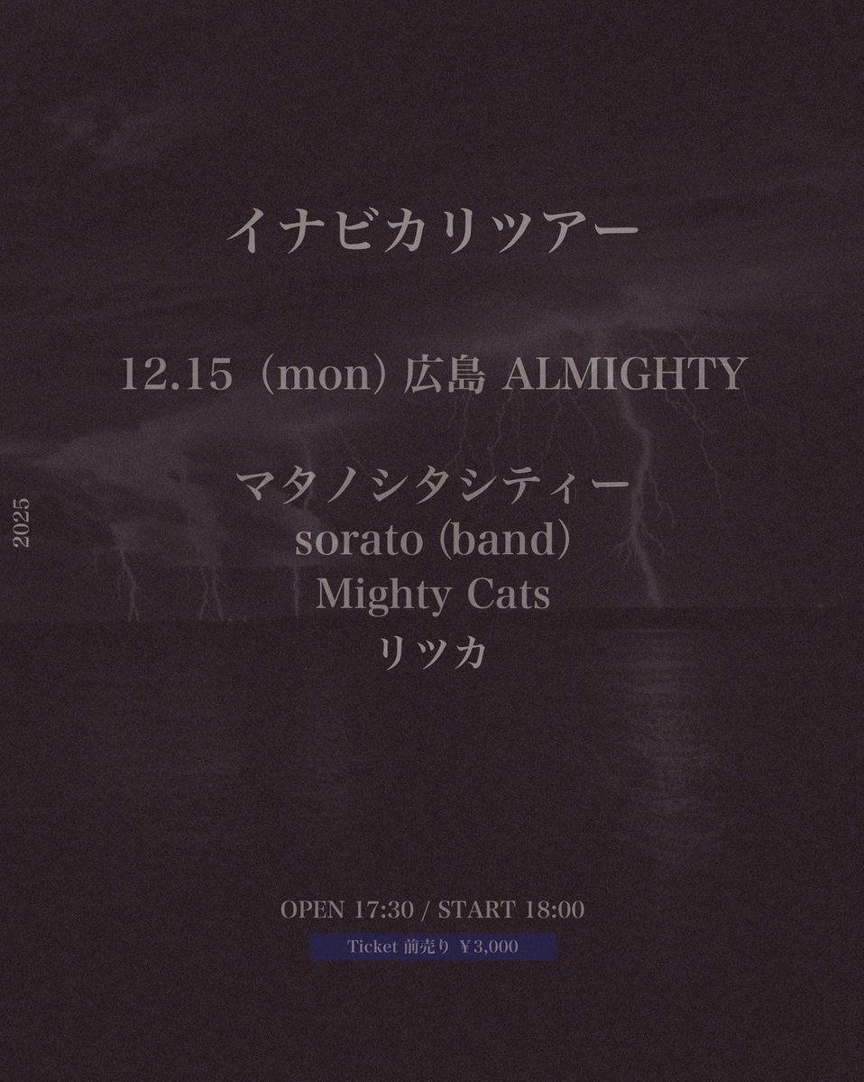 ⚡️明後日⚡️】 12.15(mon)▷広島ALMIGHTY マタノシタシティー 1st
