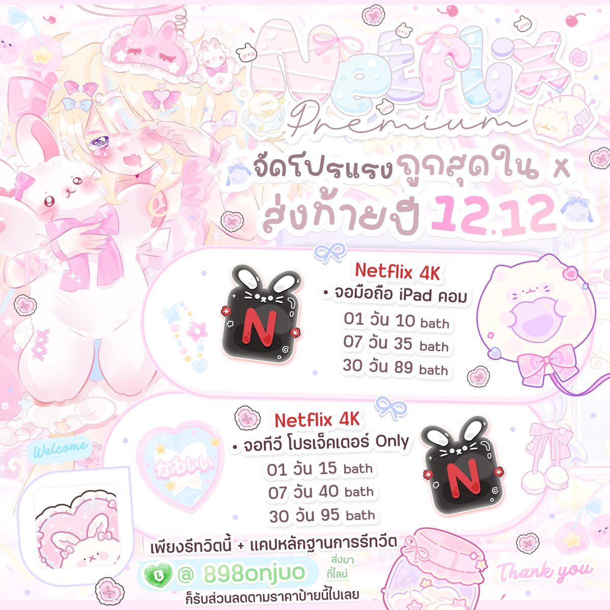 ☘️݁ ♡   ݂  Netflix Premium 𓈒♡
  ݂   ꒰ จอส่วนตัว ไม่หารร่วม ꒱   יִ  🏄🏻‍♀️
 🎂 เมลปิดรับเคลม 𓈒 ภาพเสียง 4K ！

݂  ♡ รีทวิตนี้ + แคปส่งมาที่ไลน์  ݁
  𓈒 lin.ee/PL6Ln5y

❨ #หารnetflix #หารnetflixTH #หารnetfilxราคาถูก #หารเน็ตฟลิก #NetflixTH #netflixราคาถูก ❩
݂