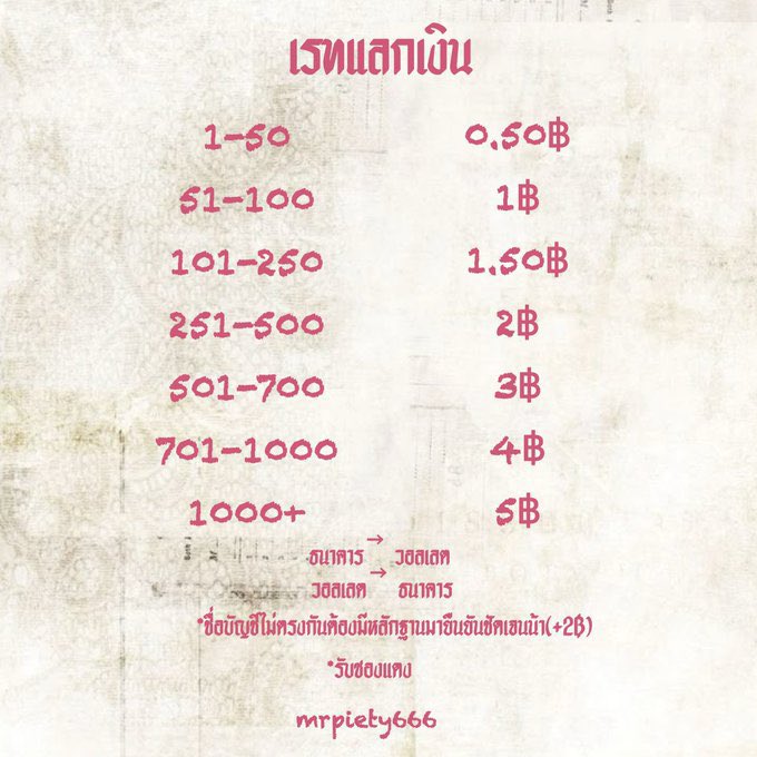 jez1qa's tweet photo. ꪔ̤̥ โอนเอง ´ސު｀ชื่อไม่ตรง+2฿ ⋆ใช้บริการ4ครั้งฟรี1ครั้ง #แลกเงิน #รับแลกเงิน https://t.co/EkGeBhDzW9