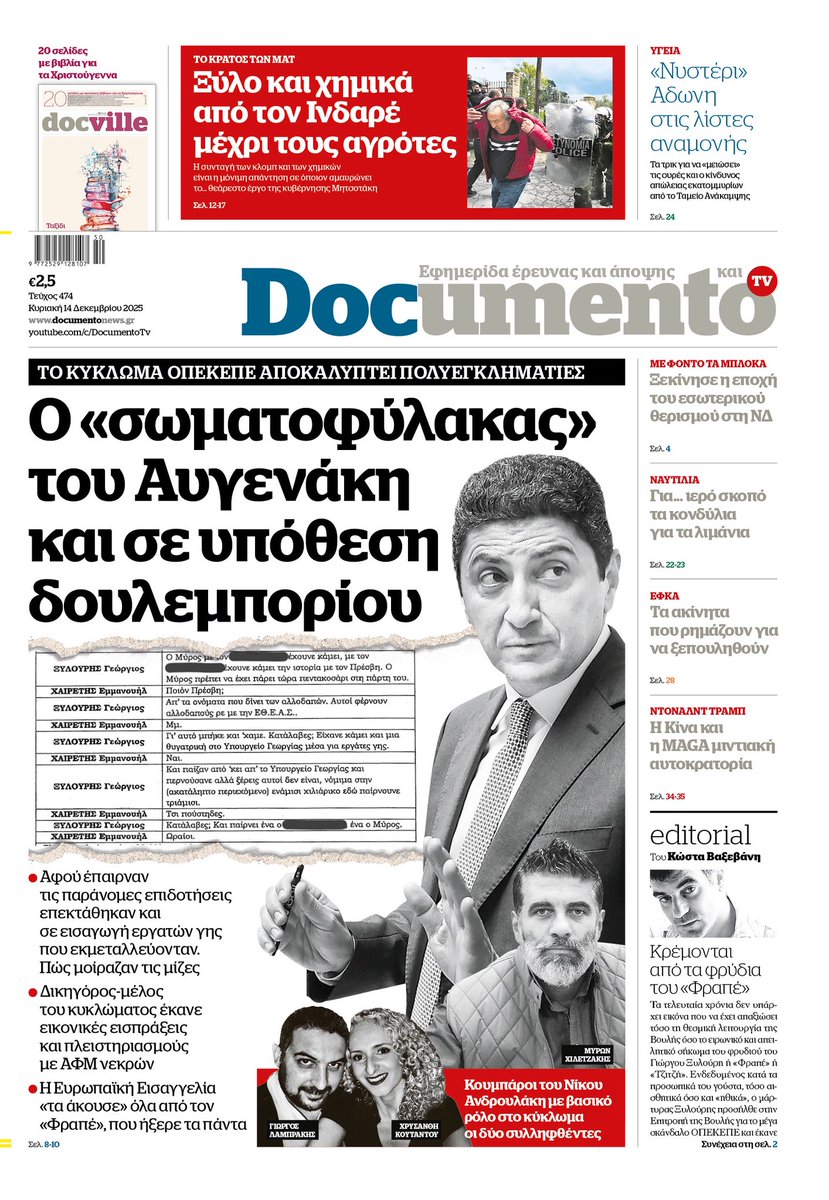 KostasVaxevanis's tweet photo. Ο #ΟΠΕΚΕΠΕ εξελίσσεται σε σκάνδαλο μπάμπουσκα. Οι παρακολουθήσεις των συνομιλιών βγάζουν σκάνδαλο με δουλεμπόριο με πρωταγωνιστή τον άνθρωπο του Αυγενάκη  και κομπίνα με πλειστηριασμούς από τους κουμπάρους του Ανδρουλάκη. Στο #Documento της Κυριακής https://t.co/e3517TBAj8