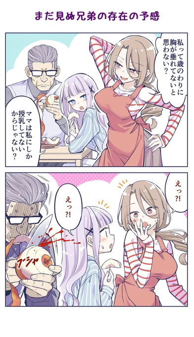 『まだ見ぬ兄弟の存在の予感』 