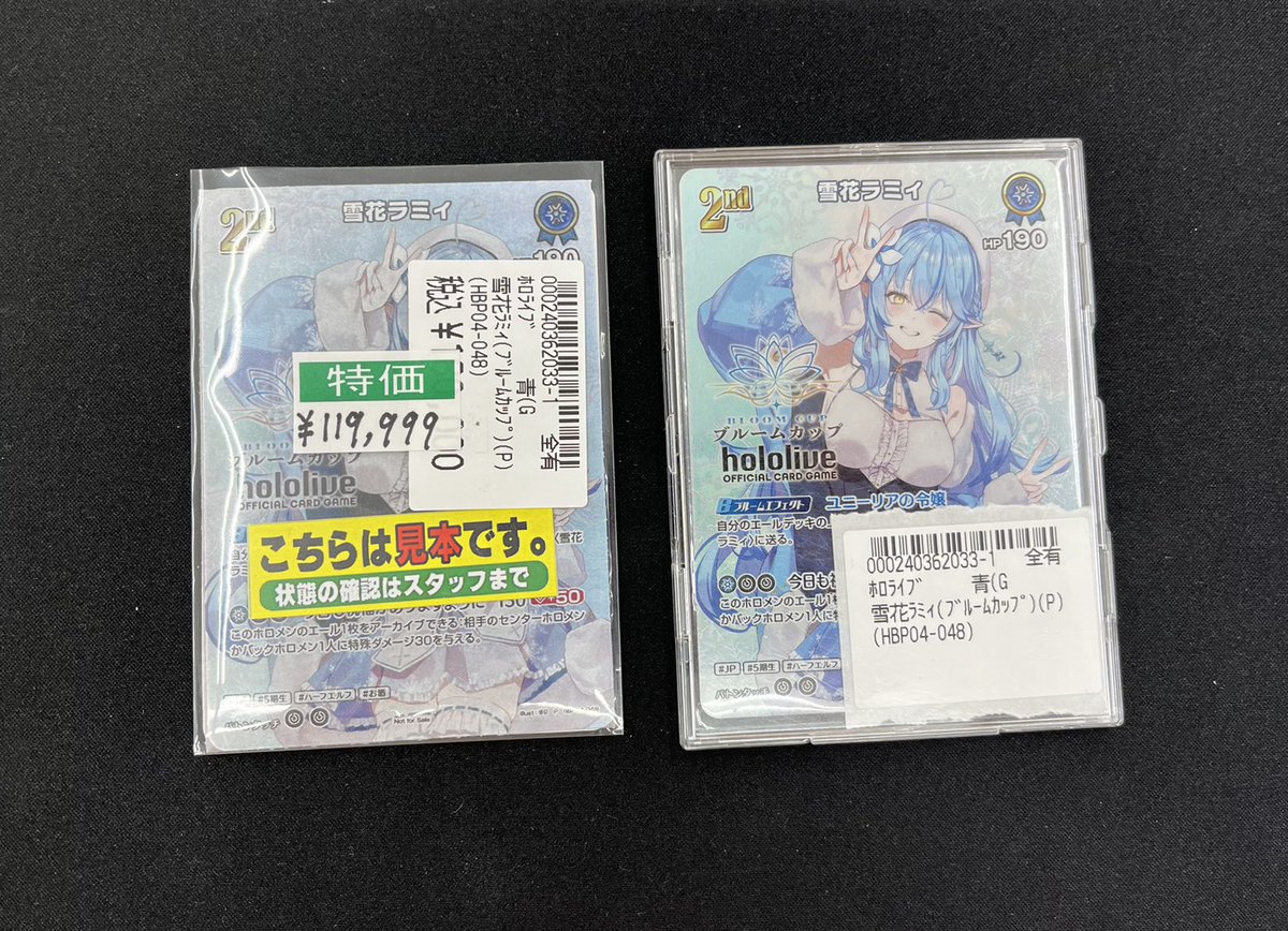 🎤ホロライブカードゲーム🎤 特価更新いたしました💕 雪花ラミィの