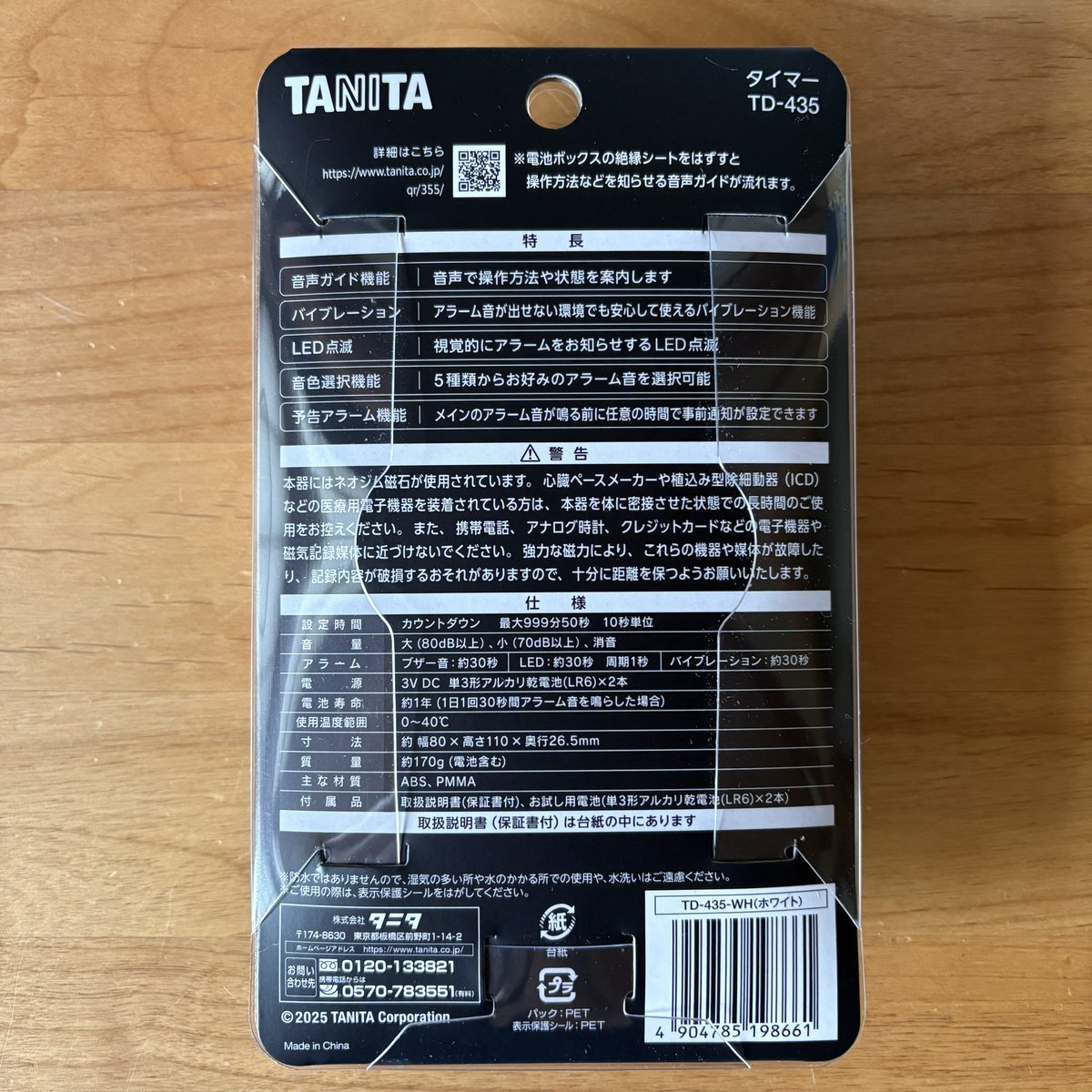 タニタの音声タイマー発売日に発注し早速届きました♪1人でパッケージ開封から使い始めまで完結するようにデザインされています。網膜色素変性症のため視覚障害のある妻が『1人でやってみる』とはりきってます。開けるのが楽しみです。便利に使える品物がまた増えて嬉しい！ #タニタ #TANITA