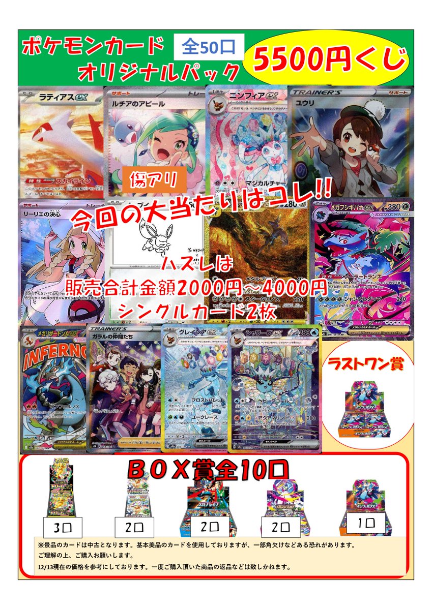 🌈文真堂トレカ丸新井店🌈 #ポケカ ポケカ5500円オリパ 作成致しました