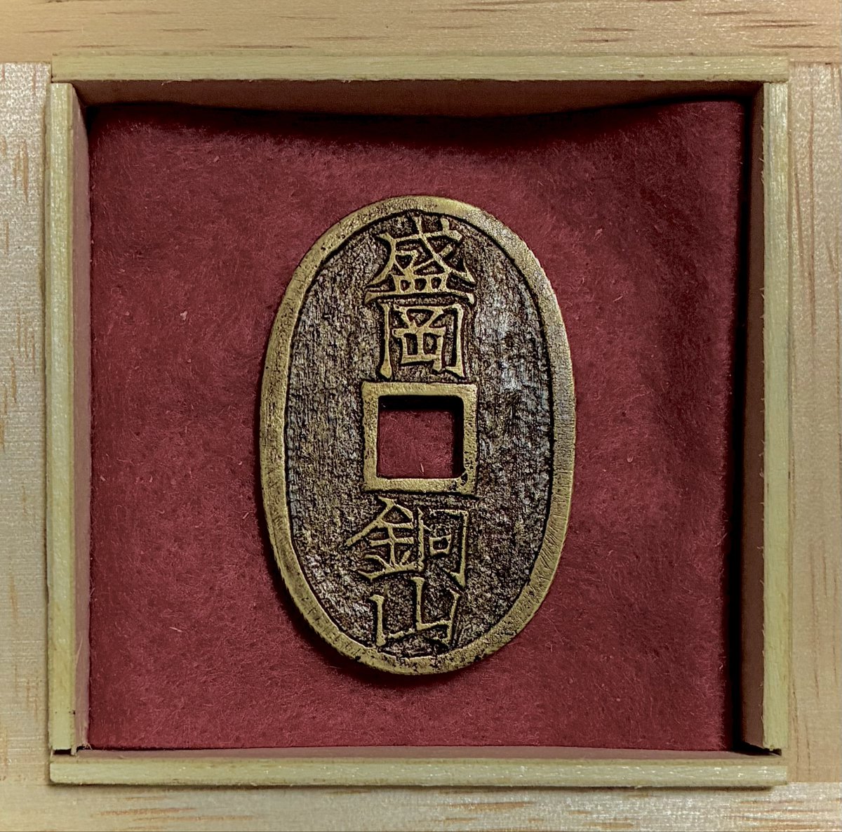 絵銭 盛岡銅山・百文通用 ♪ 盛岡銅山銭をモチーフに模した