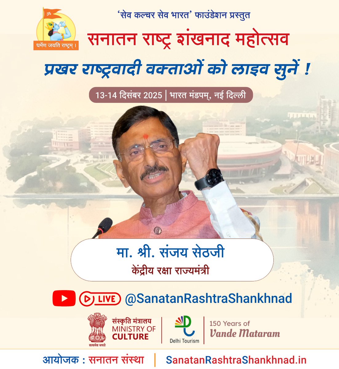#Rise_For_SanatanRashtra
 सनातन राष्ट्र चाहिए तो उसके लिए शंखनाद का हिस्सा बनें। भारत के इतिहास में पहली बार दिल्ली में सनातन राष्ट्र का शंखनाद हो रहा है। अवश्य जुड़े।
🔗 youtu.be/KonIMe9PQ5o