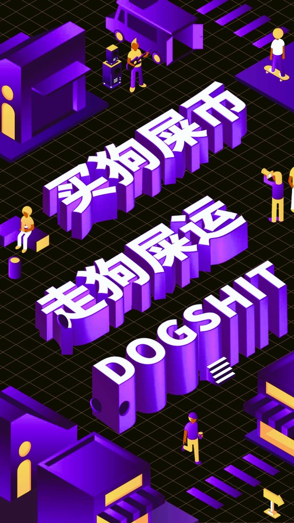 metal1319's tweet photo. @XlayerDogshit @Cryptosis9_OKX @okx @okxchinese @Robertl83909710 @XLayerOfficial @binancezh @Bitget_zh 

🈶哪个币映射还暴涨的？
🈶哪个社区这么强[得意][得意]
X链狗屎币DOGSHIT
​
狗屎币唯一​合约地址：0x70bF3E2B75d8832D7F790A87fFFc1Fa9d63DC5bB https://t.co/fvuFhDtaOa