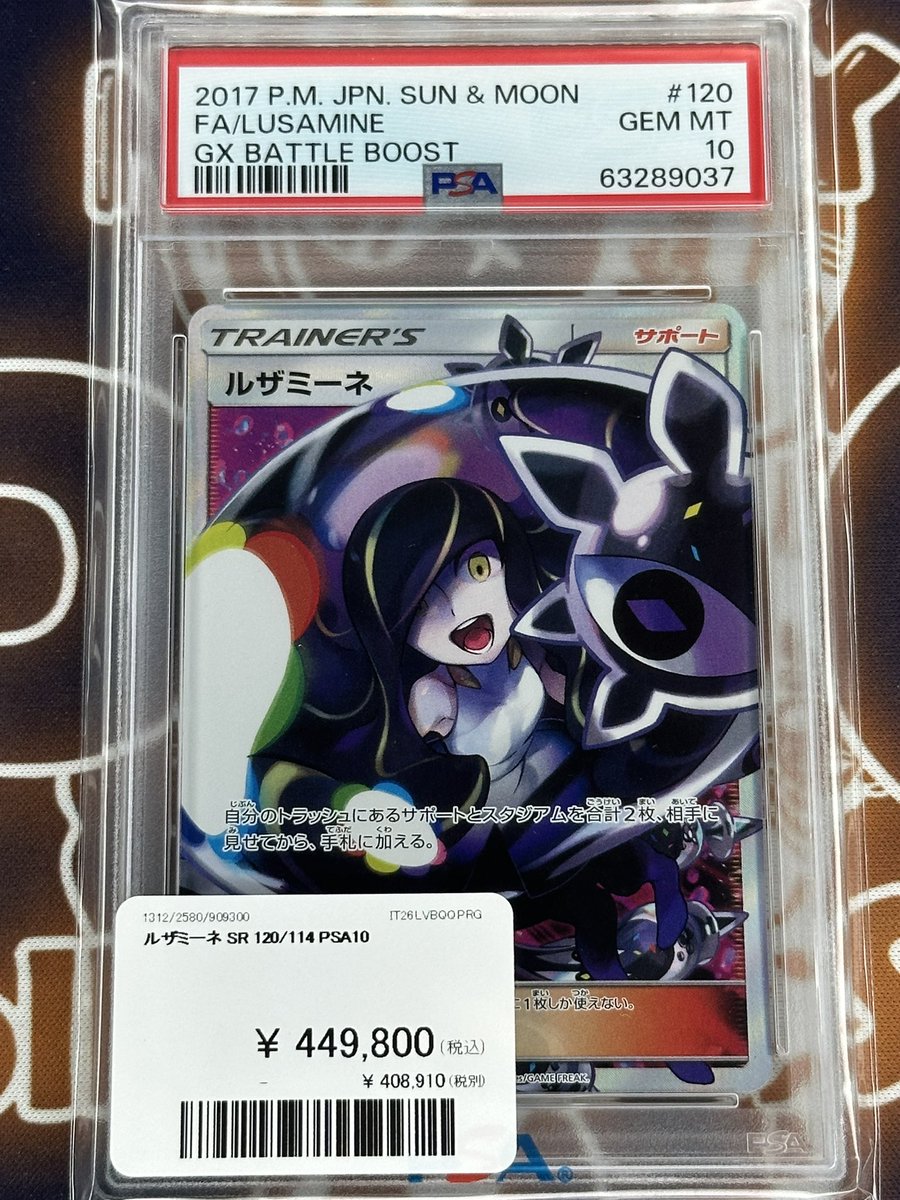 ポケモンカード 入荷情報】 黒ルザミーネ PSA10入荷です✨ 郵送での