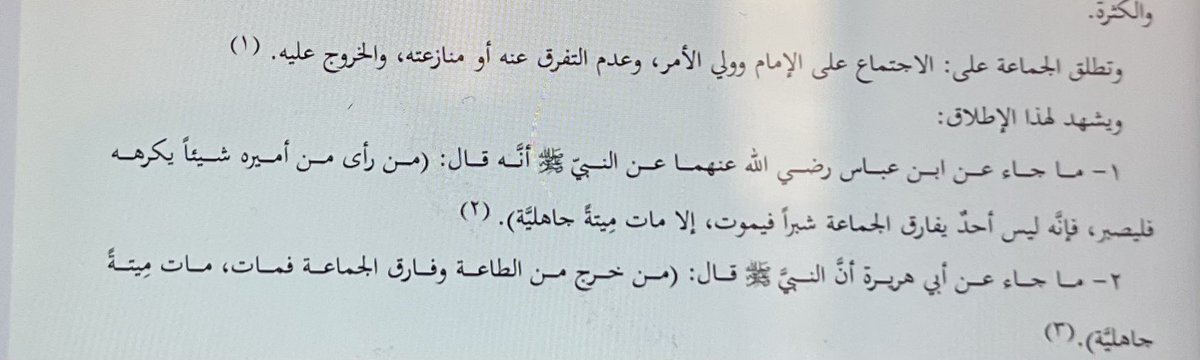 خطورة الخروج على #ولي_الأمر