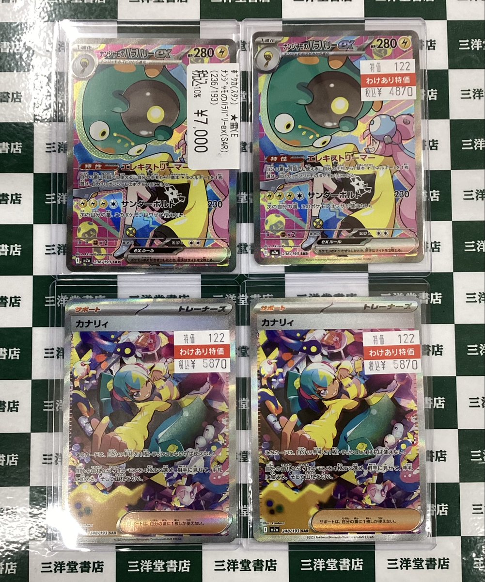 カナリィsar ナンジャモのハラバリーex sar ポケモンカード⑫