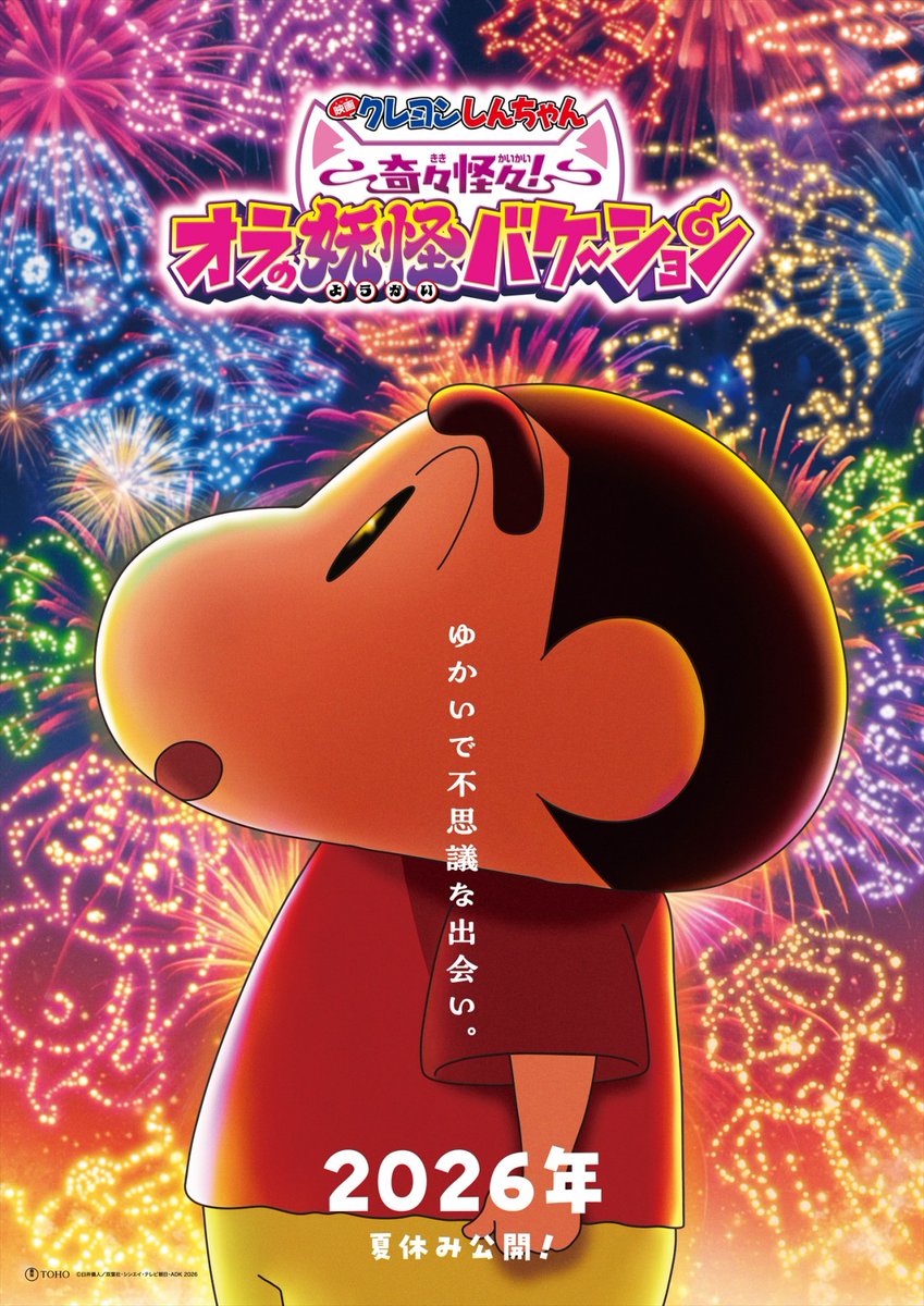 しんちゃん CrayonShinchan Movie 33 Announced for Summer 2026 Release as Shin