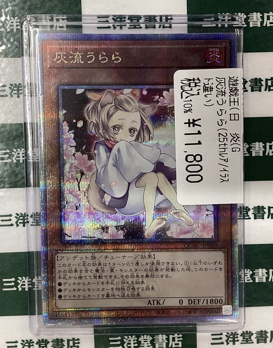 遊戯王】 高額品買取させていただきました✨✨ ✓灰流うらら(25thﾚｱ