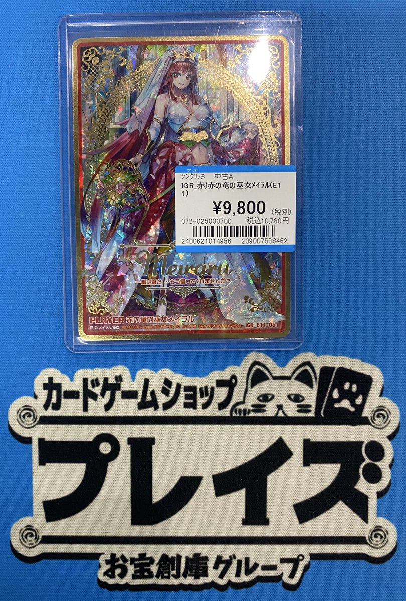 🎀入荷情報🎀 #ZX_TCG 赤の竜の巫女メイラル（E11-061） 価格の調整を