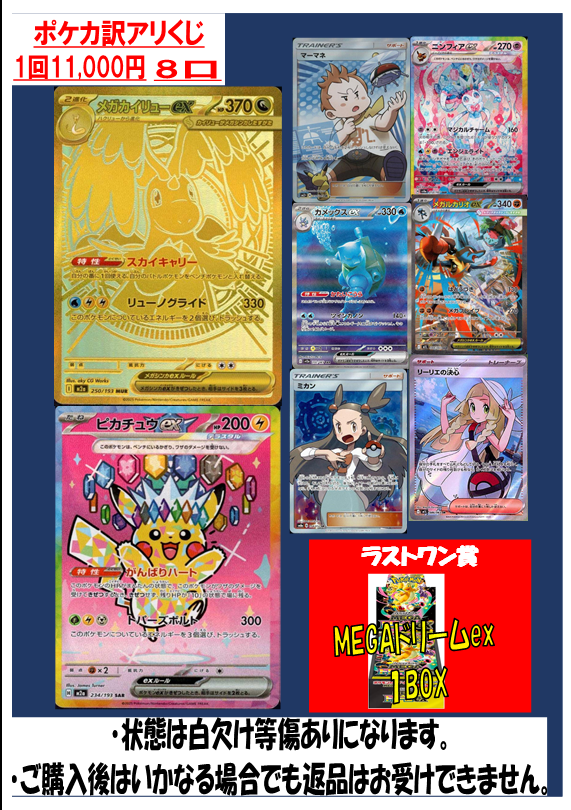 ポケカ訳アリ１１０００円くじ作成しました
こちらのカードは全て傷有となっております
全８口
ラストワン賞はMEGAドリームex１BOX
ご来店お待ちしております
※電話での在庫の確認お取り置きはできません