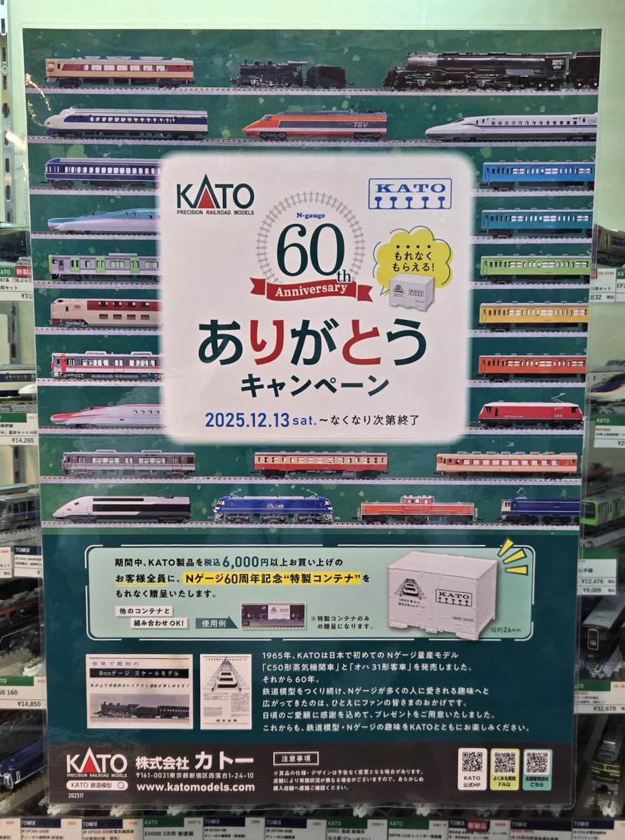 鉄道模型】 #KATO 60周年ありがとうキャンペーン実施中！🎉 KATO製品を