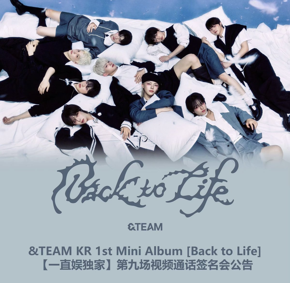 &Team andTEAM [Back to Life] 中華 中国 一直娯 withfans yzy