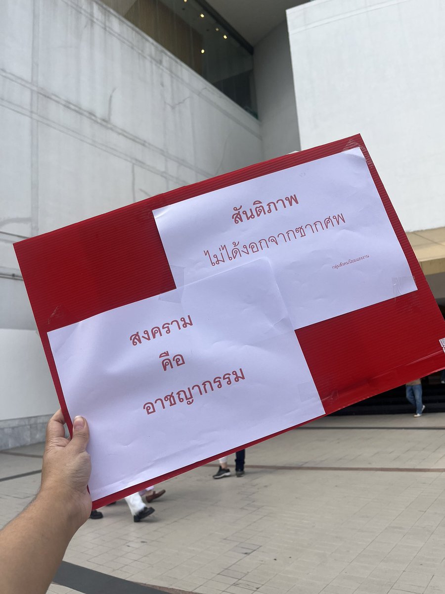 รักประเทศให้ถูกวิธี #NoWarThaiCambodia