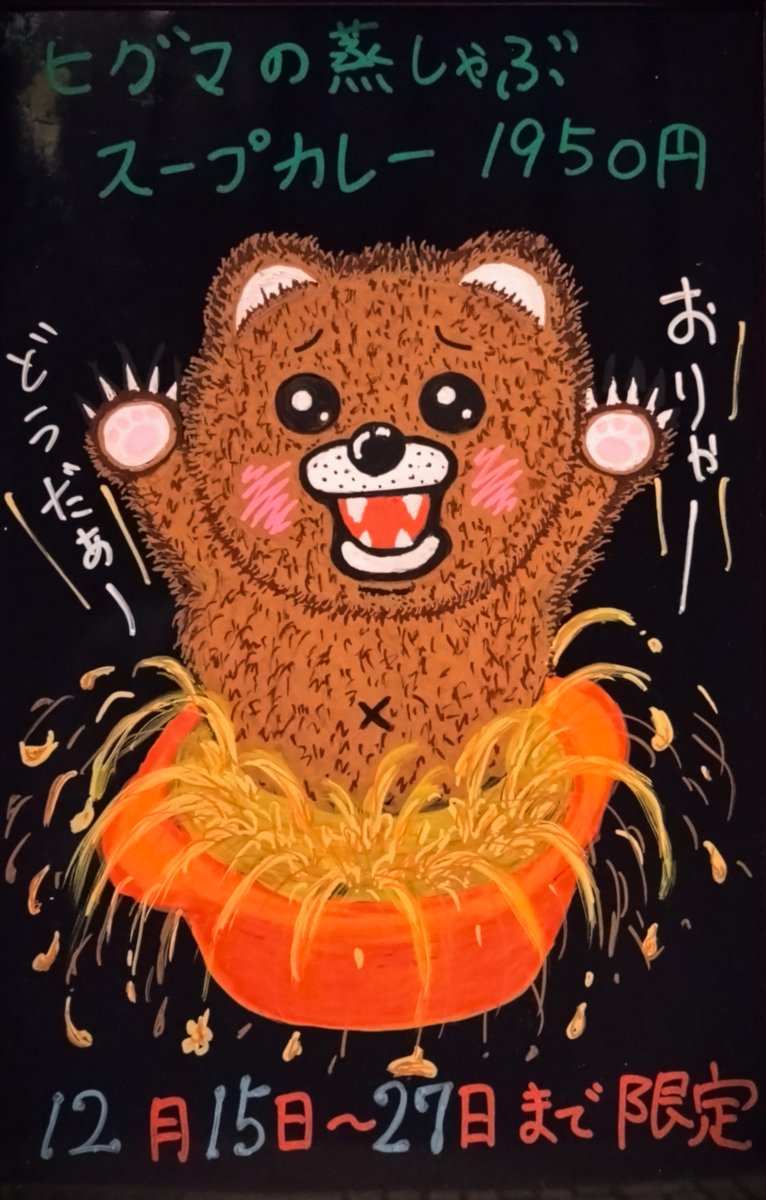 スープカレーしゃば蔵 (@sapporo_syabazo) / Posts / X