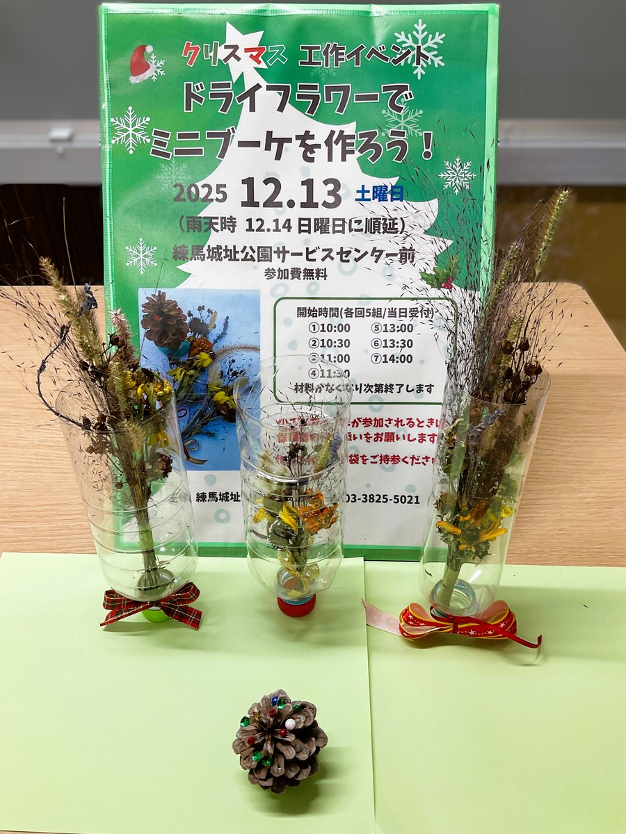 #練馬城址公園 で「ドライフラワーでミニブーケを作ろう！」に参加していただいた皆様ありがとうございました。イベントは大盛況で、花壇で通る人の目を楽しませてくれていた花たちが、今度は多くの皆様のお家の飾りとして活躍してくれることを嬉しく思います🌾