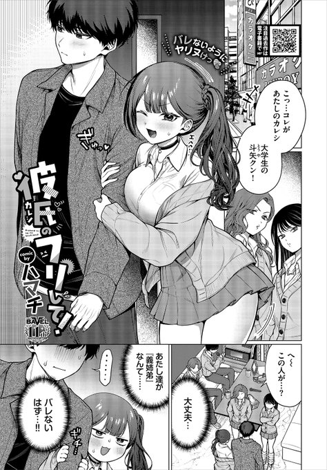 コミックバベル2月号(12/22発売)に新作掲載していただきます! 見栄っ張りのお姉ちゃんが弟に「彼氏のフリ」させて、カラオケで友達に紹介するお話です 試し読み 電子版はFANZAでも同月配信されます