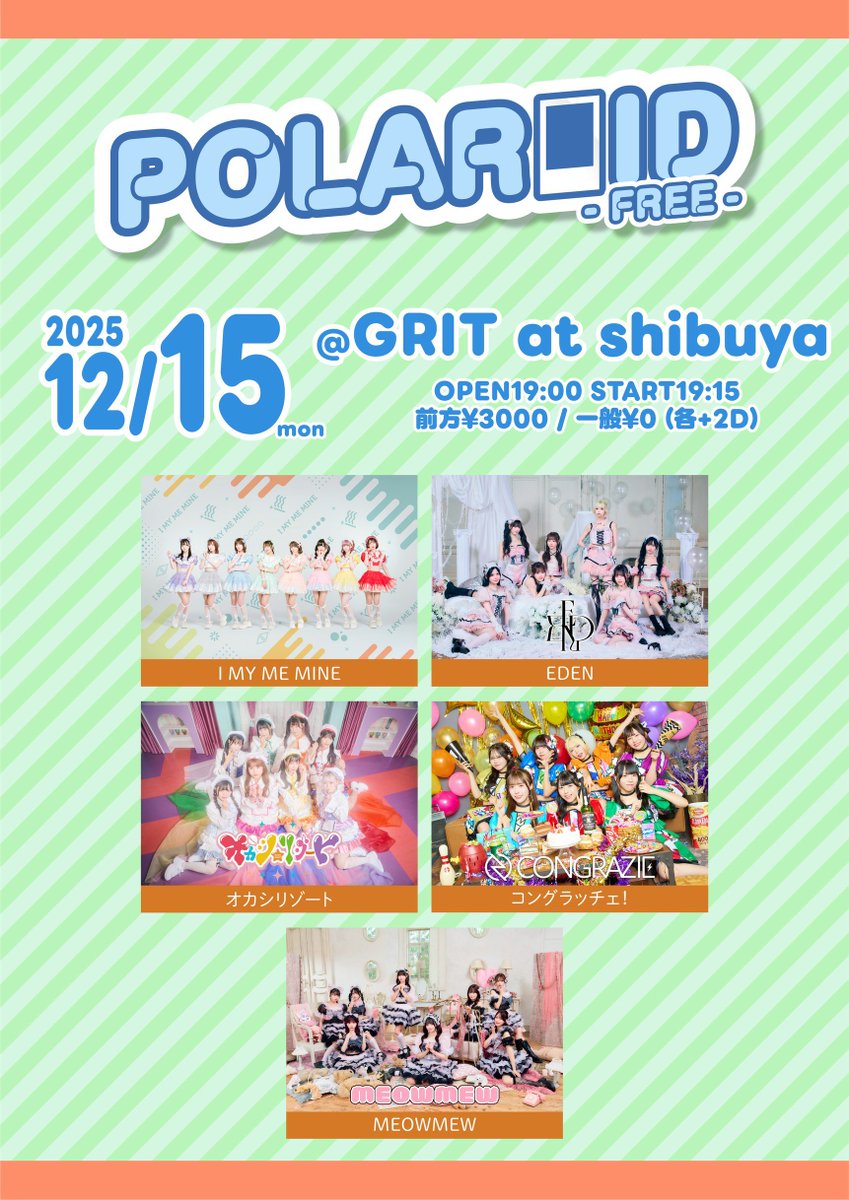 🥞TT解禁🥞／ 🗓 12月15日(月) POLAROID - FREE - 🏟️ GRIT at