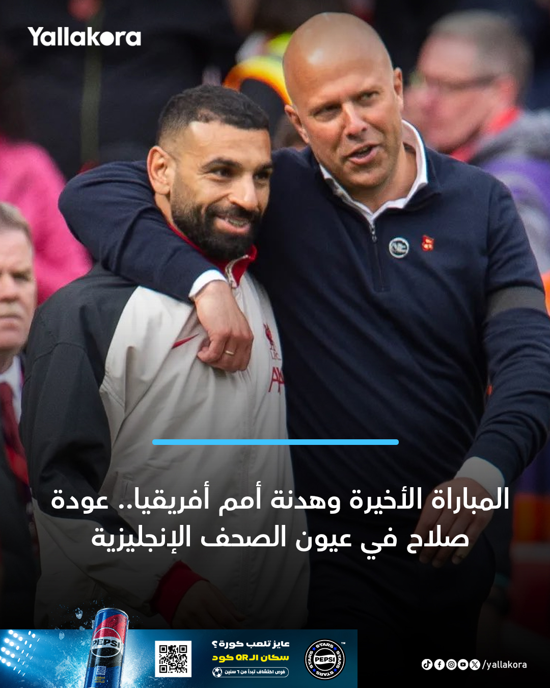 المباراة الأخيرة وهدنة أمم أفريقيا.. عودة صلاح في عيون الصحف الإنجليزية. #يلا_بريميرليج 