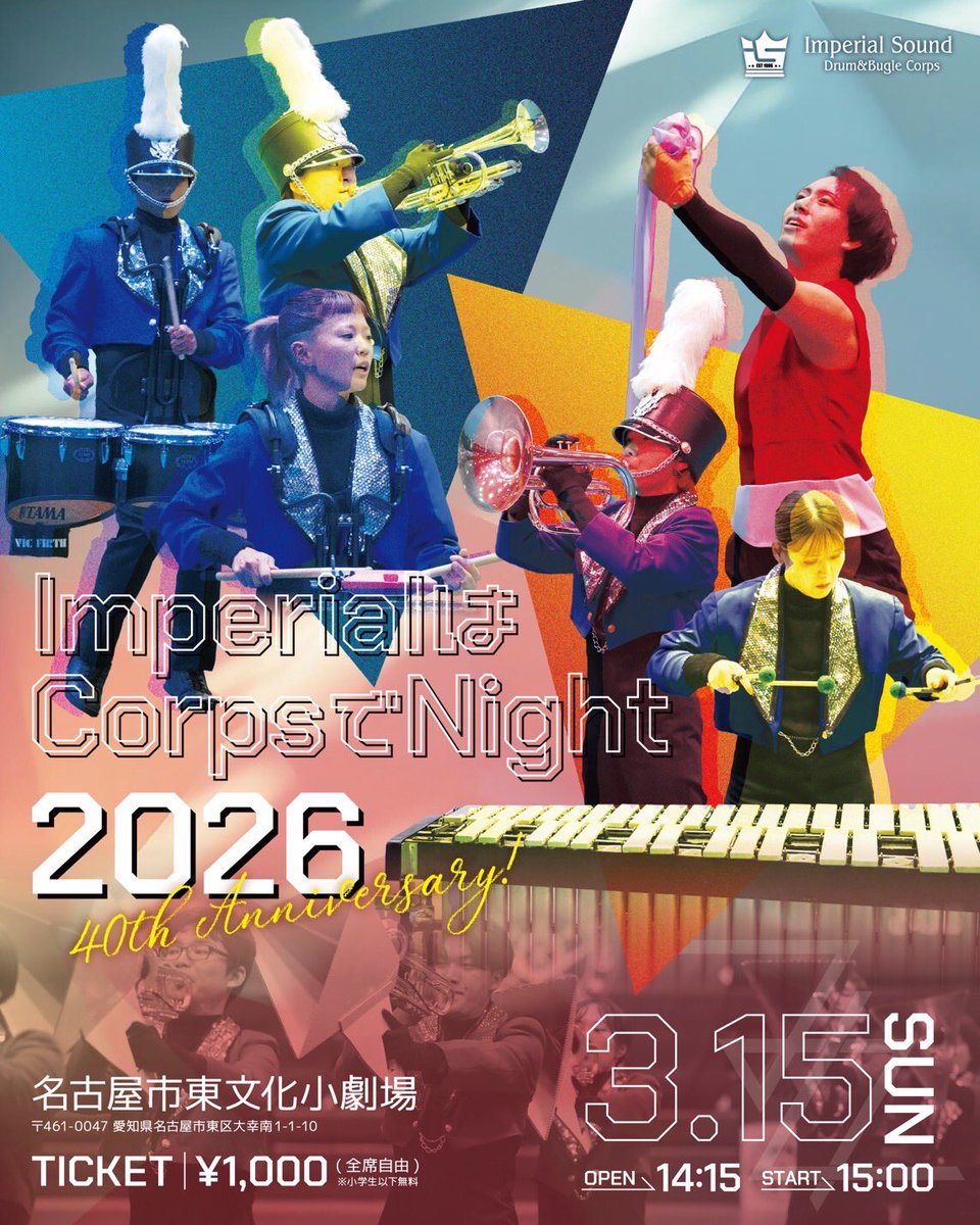 IS_DBC_1986's tweet photo. ⠀/／
🗣 演奏会開催決定👏
   \＼

🔹ImperialはCorpsでNight 2026🔹

日時：2026年3月15日(日)
開場：14:15
開場：15:00
場所：東文化小劇場

チケット1000円
※小学生以下無料

チケットに関するお問い合わせは
メンバー経由かDMまで✉️ https://t.co/L7mc689B7B