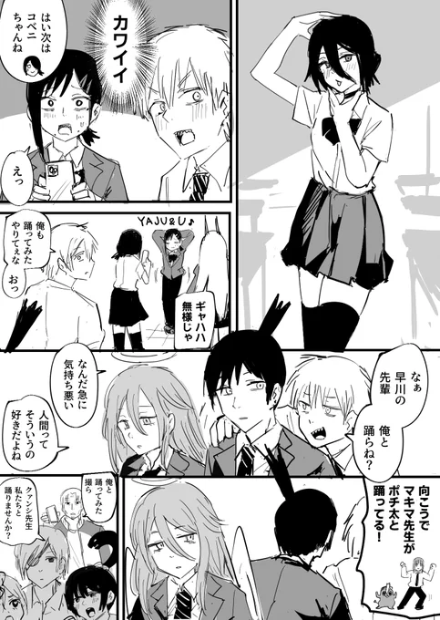 チェンソーマン学園 踊ってみた 