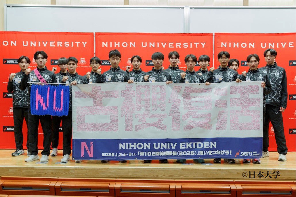 2026 #箱根駅伝 壮行会を開催🌸 #日本大学陸上競技部特別長距離部門