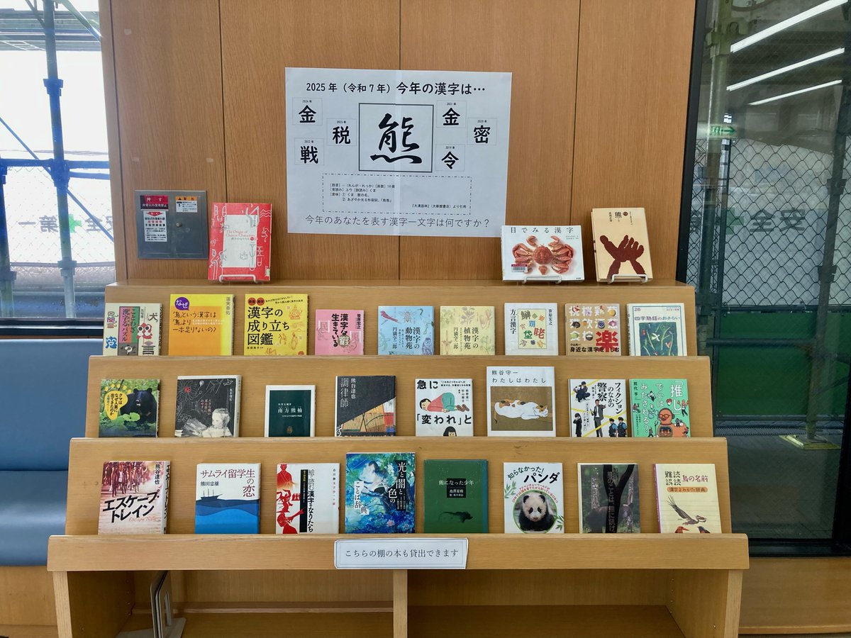 今年のあなた、どんな「かんじ」？】豊岡本館 毎年、この時期に発表