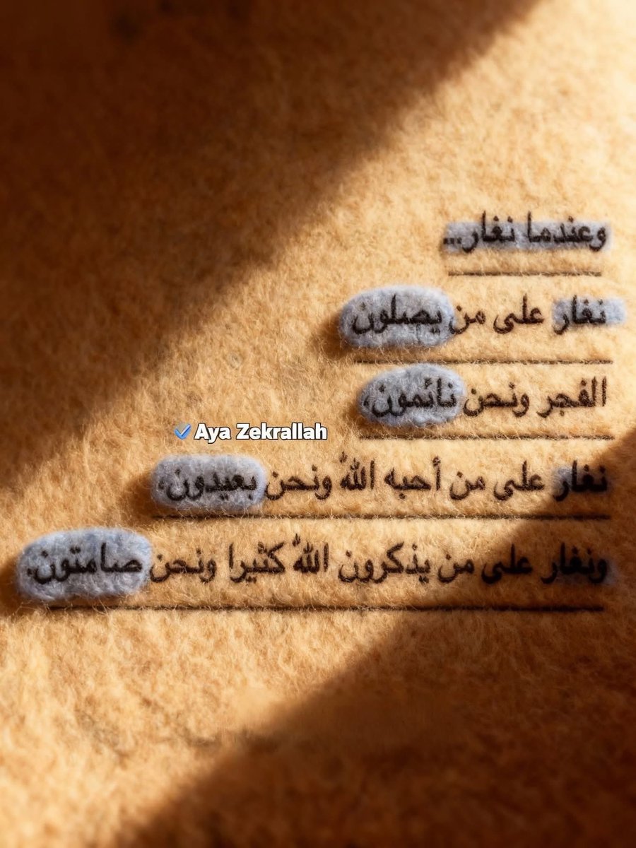 وعندما نغار…