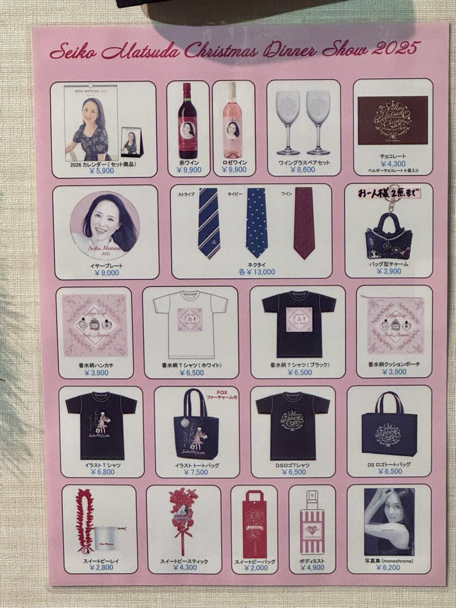 ディナーショーグッズ #松田聖子