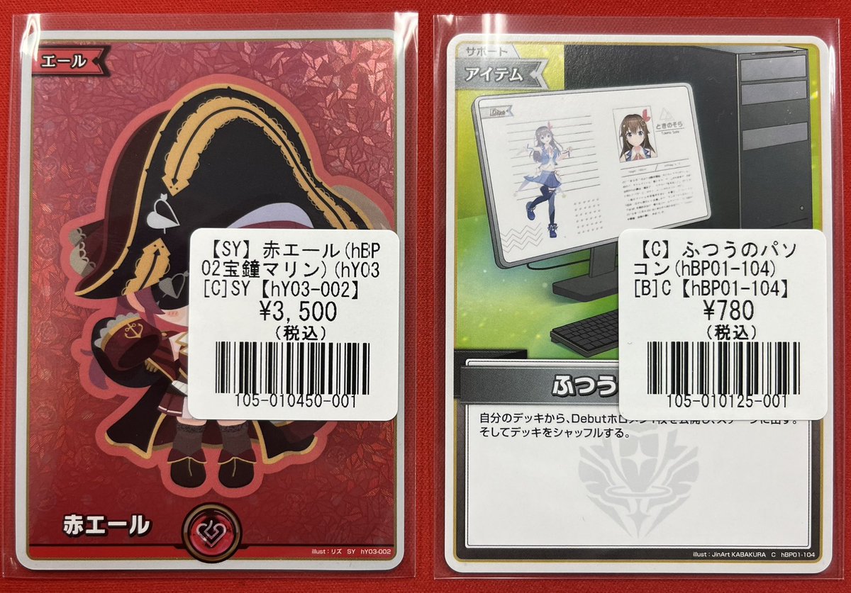 ホロカ】【#ホロライブOCG】 赤エール(hY03-002)、ふつうのパソコン