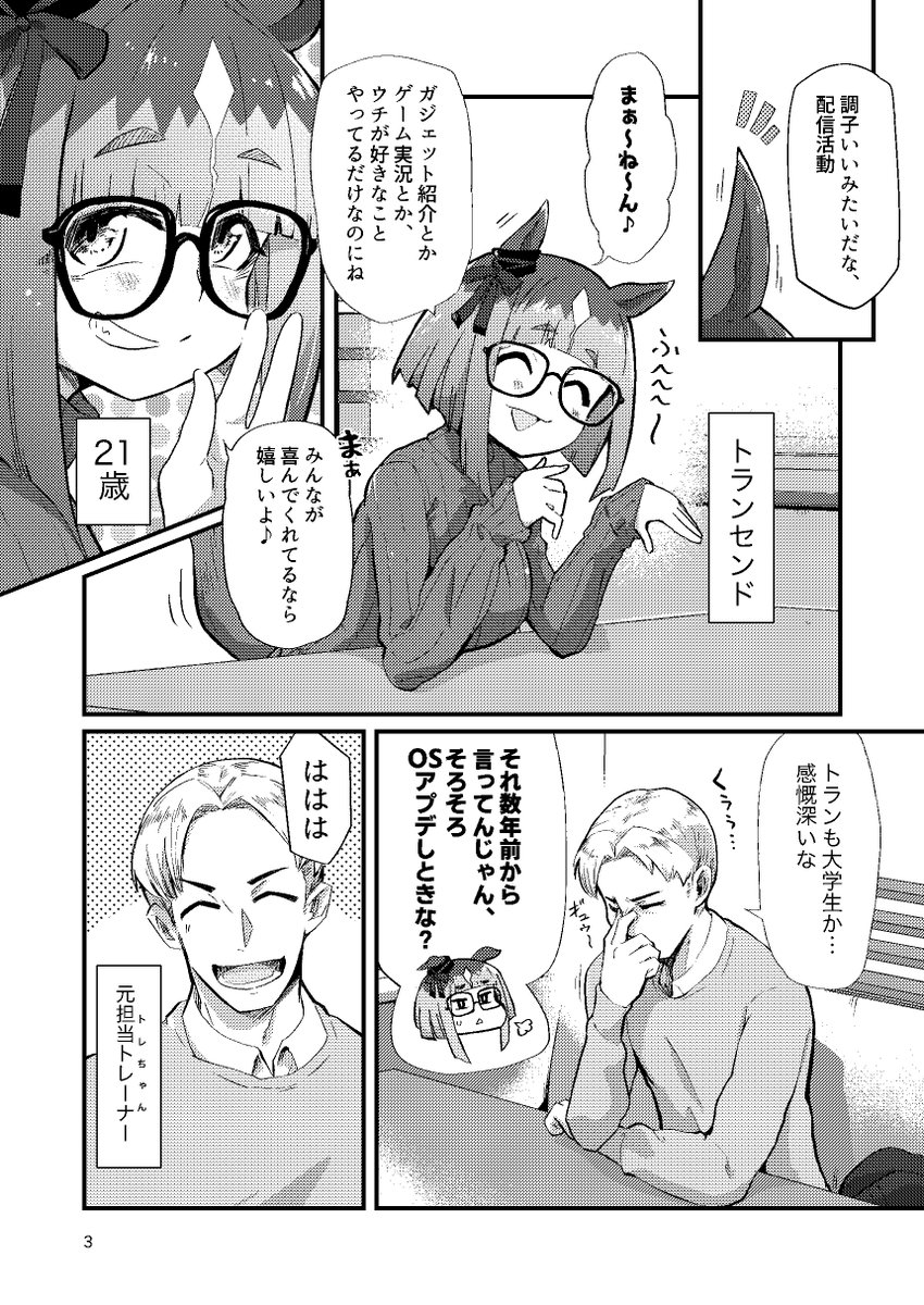 C107新刊『トランセンドはそろそろ決めたい』
サンプルです!本編50p+α(60p)
卒業後トランセンドがトレちゃんと友達のその先になりたい物語です!いつものラブコメですが、最後にグッとくる感じになってます
二人を見守る壁になれる本です!!ぜひ
※画質下げてます
(1/2) 