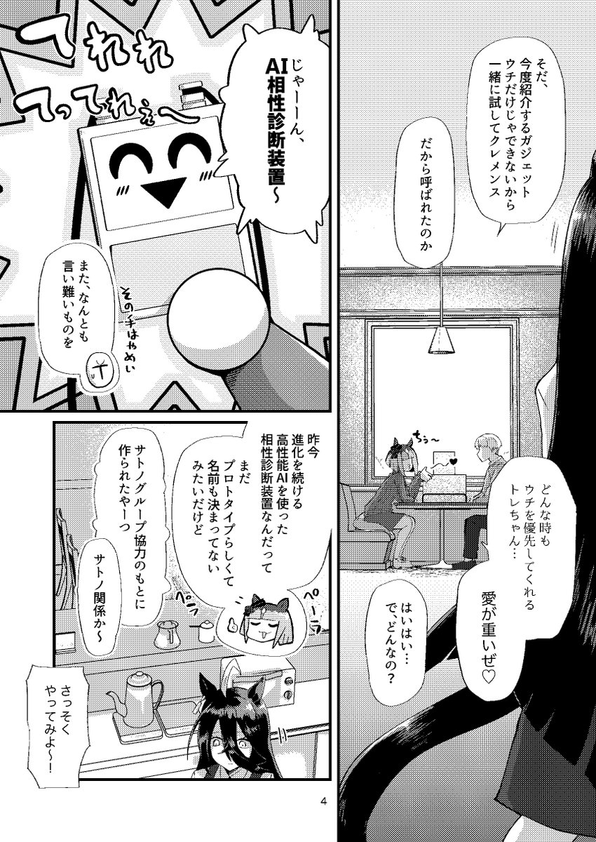 C107新刊『トランセンドはそろそろ決めたい』
サンプルです!本編50p+α(60p)
卒業後トランセンドがトレちゃんと友達のその先になりたい物語です!いつものラブコメですが、最後にグッとくる感じになってます
二人を見守る壁になれる本です!!ぜひ
※画質下げてます
(1/2) 