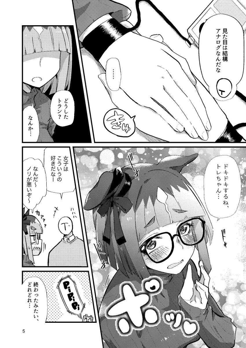 C107新刊『トランセンドはそろそろ決めたい』
サンプルです!本編50p+α(60p)
卒業後トランセンドがトレちゃんと友達のその先になりたい物語です!いつものラブコメですが、最後にグッとくる感じになってます
二人を見守る壁になれる本です!!ぜひ
※画質下げてます
(1/2) 