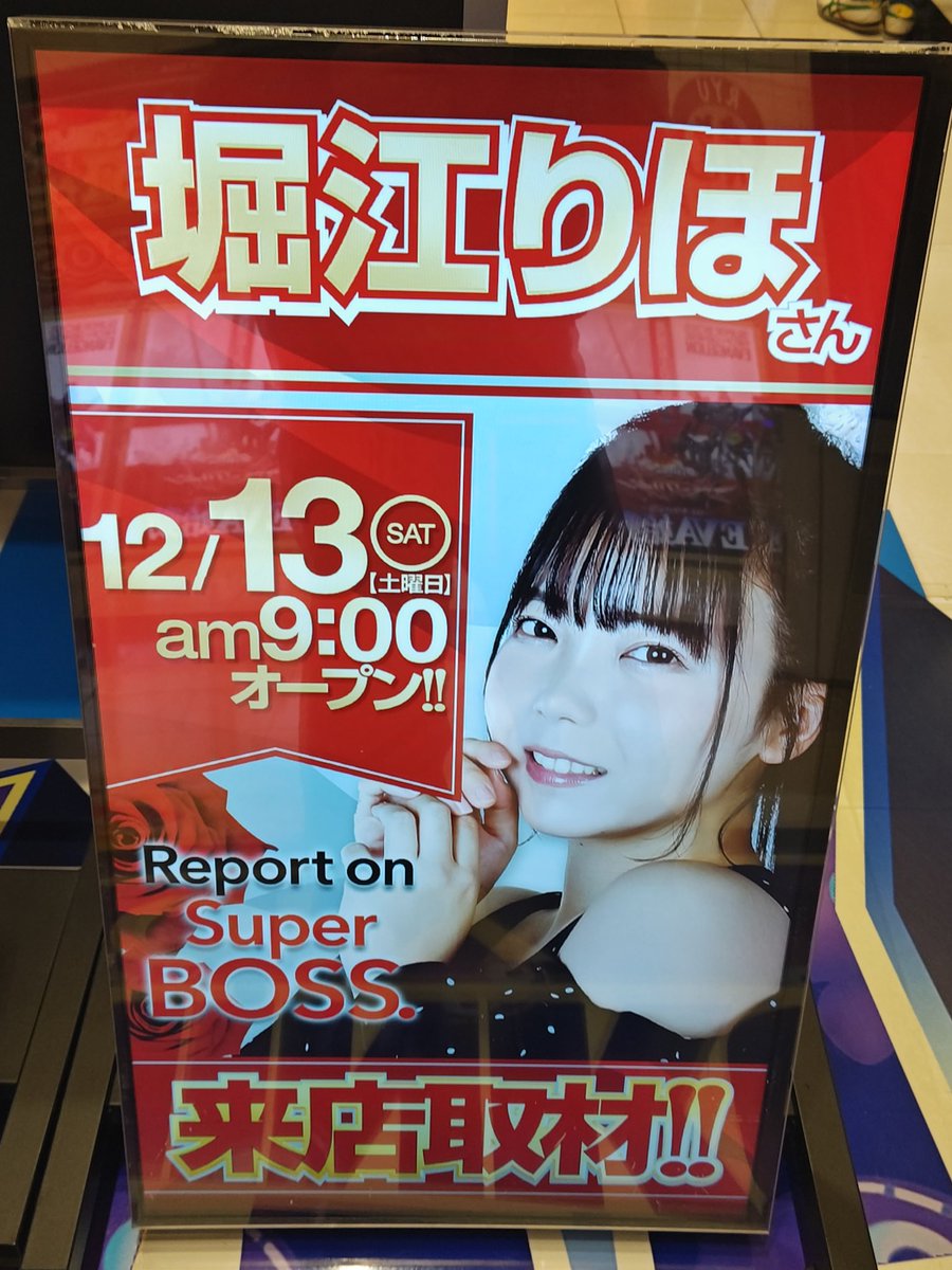 ボビーです☆ありがとうございます♪ SuperBOSS #スーパーボス #JANBARI.TV #堀江りほ サインと写真と名刺