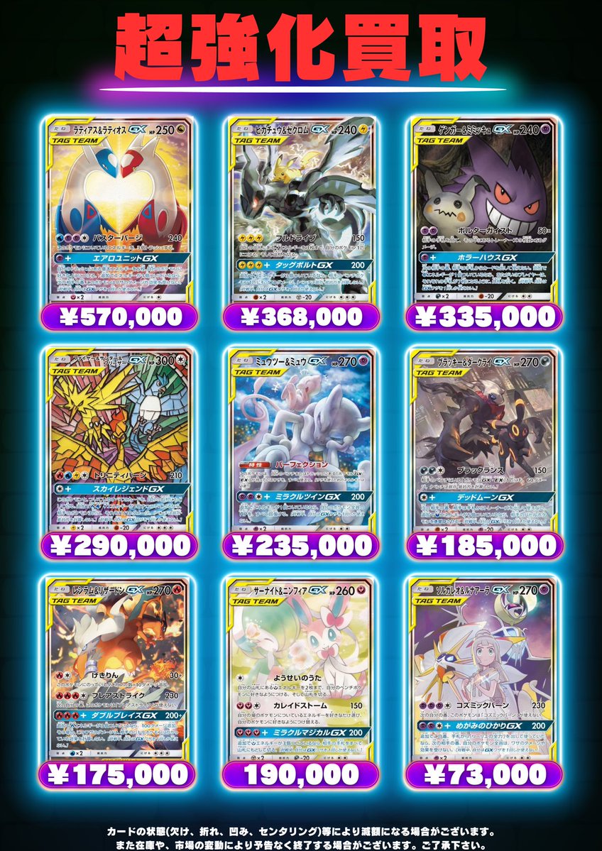 買取告知- ̗̀📢】 特に強化買取を行っている タッグチームPSA10を9種