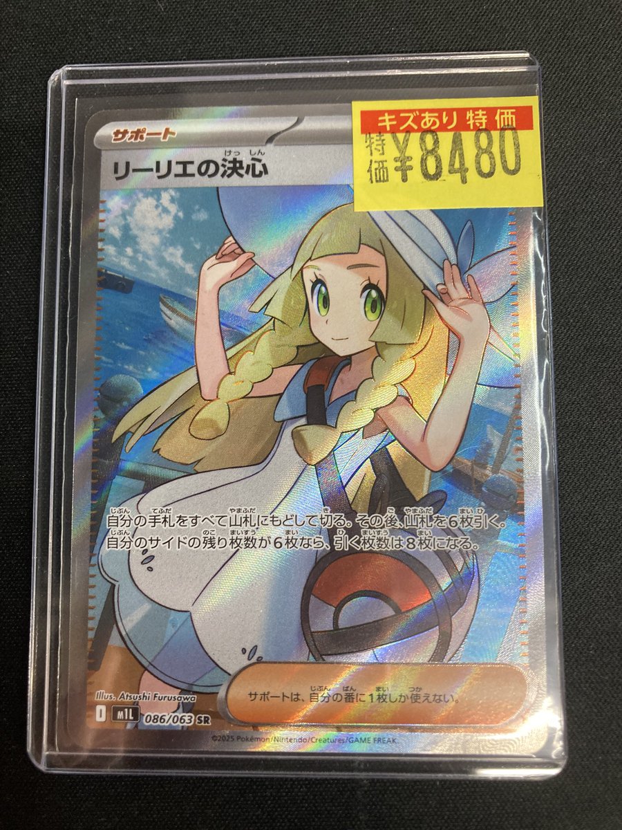 リーリエの決心　sr　傷あり特価 ポケカ #ドラスタ本店 🔥【特価告知】🔥 ポケカ傷アリ特価追加いたし