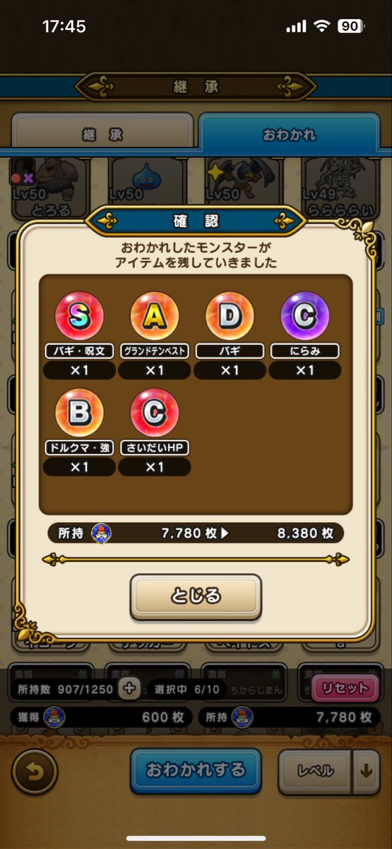 DQW_toruu's tweet photo. バギ呪文✨　３個目

グラテン４個目 https://t.co/sist5HqRoo