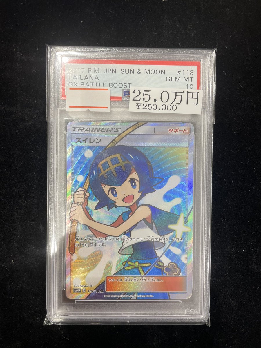 🔥ポケカ入荷情報🔥】 【PSA10】スイレン(SR){118/114} 入荷しました