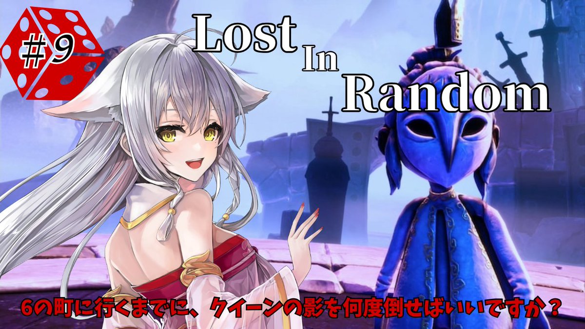 redmoon1009's tweet image. 21：00（12UTC)-【ロスト・イン・ランダム/Lost In Random】スペシャルカードを作ってもらうべく、クイーンの影を倒しまくり【English full voice】

＃LostInRandom　＃アクション　＃vtuber　

🈁
youtube.com/watch?v=ECBtYq…